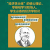 欧文·费雪：物价 一读就懂的经典经济学 商品缩略图2