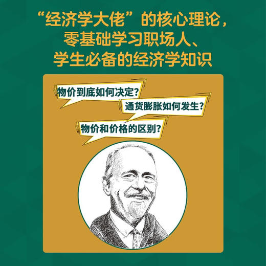 欧文·费雪：物价 一读就懂的经典经济学 商品图2