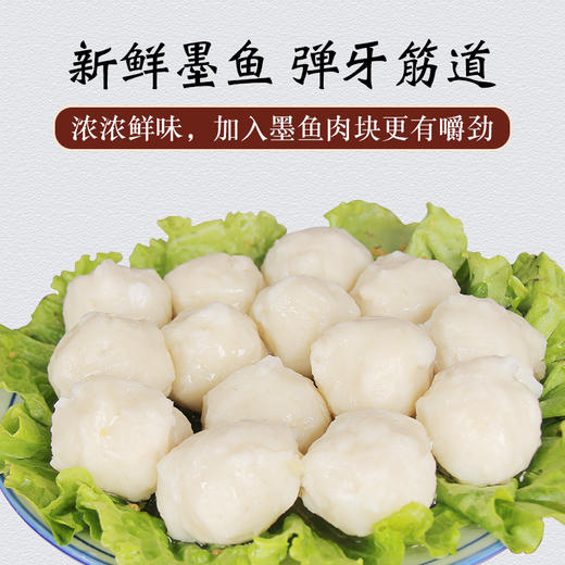 【冷冻】锦州笔架山 墨鱼丸 火锅丸子 400g/袋 商品图2
