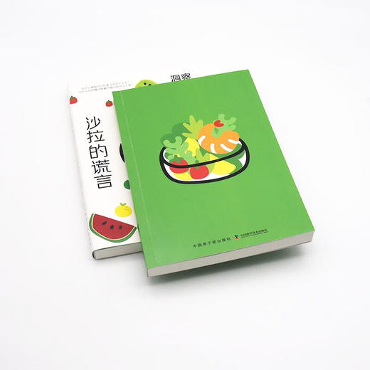 沙拉的谎言：洞察欲望的行为经济学 商品图6