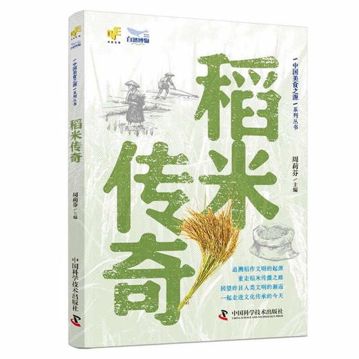 中国美食之源：《稻米传奇》《面食大观》《糖的世界》《醋外之酸》《盐的故事》（全5册） 商品图1