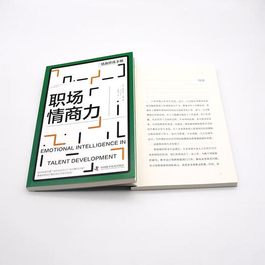 职场情商力 人才发展协会（ATD）软技能系列丛书 商品图8