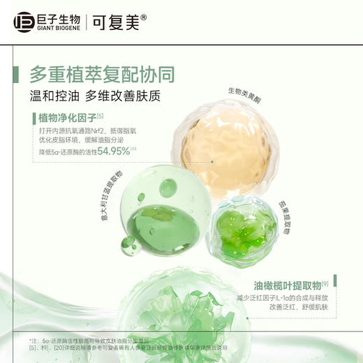 可复美秩序精华稀有人参皂苷致研控油修护舒缓保湿精华液5mL/瓶 商品图4