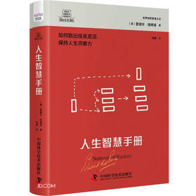 德博诺创新思考：人生智慧手册 世界创新思维之父爱德华德博诺经典著作（精装典藏版）