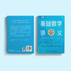 《基础数学讲义：走向真正的数学》 商品缩略图11