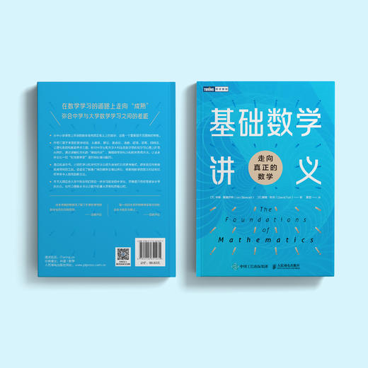 《基础数学讲义：走向真正的数学》 商品图11