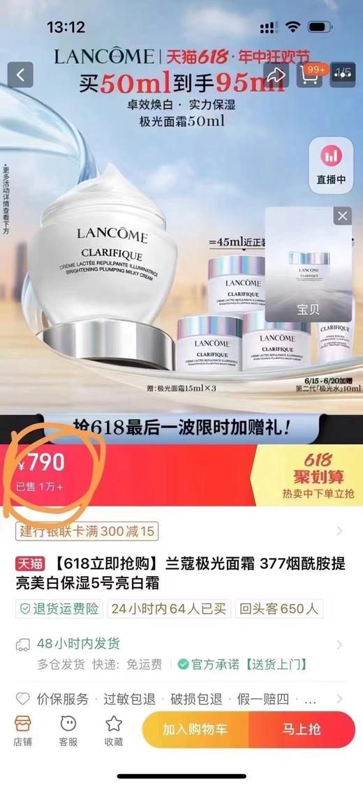 兰蔻极光面霜15ml 商品图3