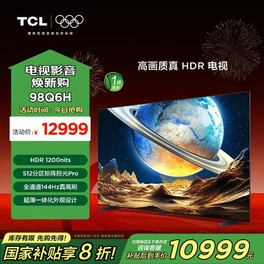 TCL电视_98Q6H_98英寸_512背光分区_HDR1200_一体化外观设计_4128GB_高画质真HDR电视 商品图0