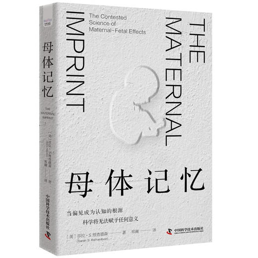 母体记忆：20世纪母婴科学研究史 商品图1