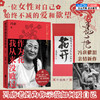 《作为花我从来没败过》冯唐新作 纪念老妈大女主的一生 倾情呈现女性力 商品缩略图0