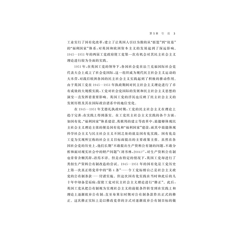 试读PDF-9787308204057(1-1)-英国工党国有化理论和实践研究:1945-1951_010.jpg