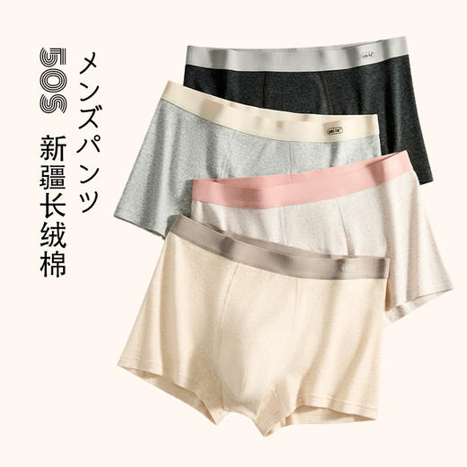 【男士撞色微笑款】男生内裤纯色撞色男生平角短裤男士裤头A类纯棉亲肤 商品图1