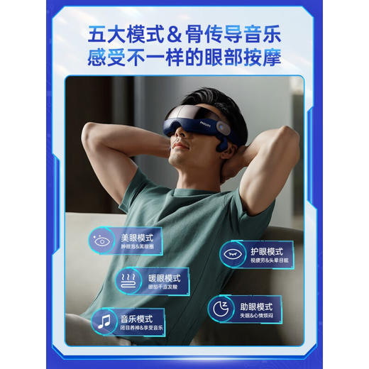 【6F】飞利浦护眼仪 飞利浦眼部按摩仪护眼仪眼睛热敷智能眼保仪器送男友礼物 PPM5101E【气囊按摩热敷】 商品图4
