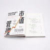 市值管理：新时代企业战略管理与效益升级 商品缩略图8