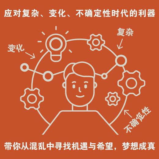 德博诺创新思考：积极的未来 世界创新思维之父爱德华德博诺经典著作（精装典藏版） 商品图2