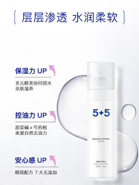 5+5净肤平衡水120ml吾加吾爽肤水保湿补水化妆水美容液