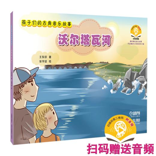 孩子们的古典音乐故事系列丛书 4册 上海音乐出版社 商品图4