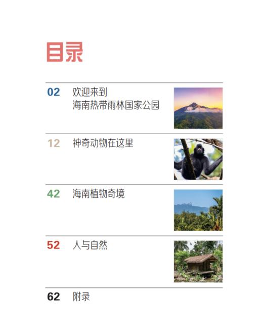 “中国国家公园”系列（共5册） 商品图6