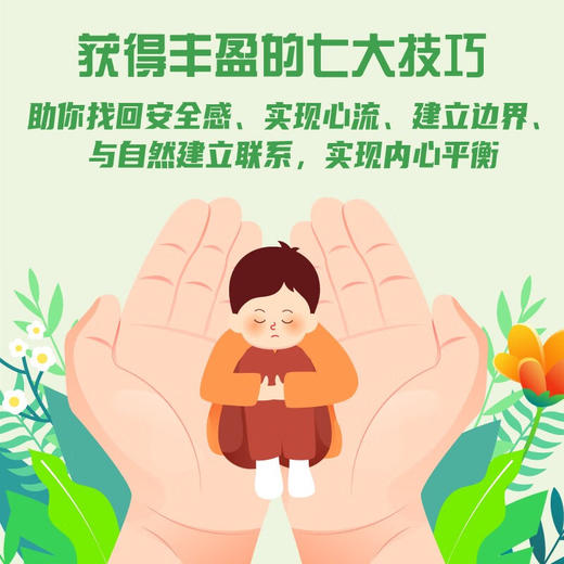 松弛感 : 用丰盈法摆脱自我内耗 商品图2