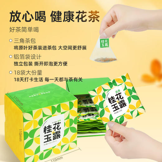 茶马世家丨桂花玉露 花茶 茶马世家桂花玉露（追香）盒装 45g（2.5g*18袋）桂花绿茶 商品图2