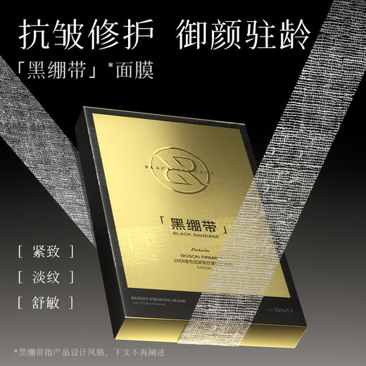 ERER玻色因紧致抗皱焕颜面膜 商品图2