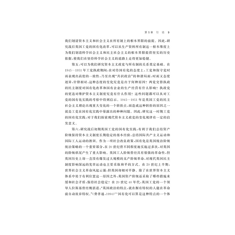 试读PDF-9787308204057(1-1)-英国工党国有化理论和实践研究:1945-1951_016.jpg