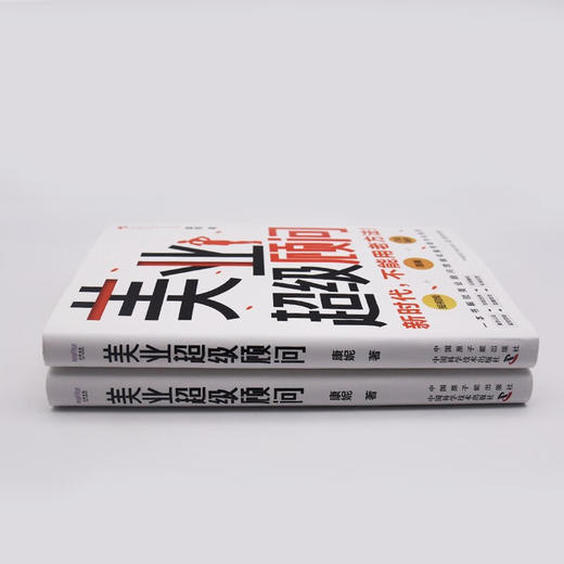 美业超级顾问：一本书解锁美业顾问营销和服务数字化转型 商品图6