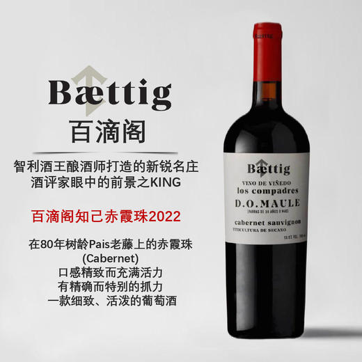 百滴阁酒庄知己赤霞珠干红葡萄酒2022 Baettig Los Compadres Cabernet Sauvignon 2022 商品图1