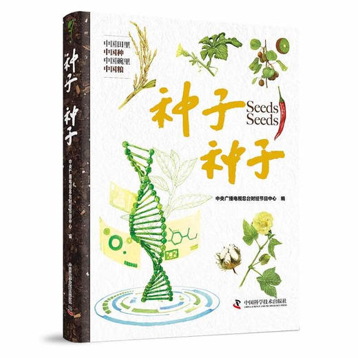 种子种子 商品图0