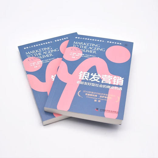 银发营销：老龄友好型社会的商业机遇 商品图5