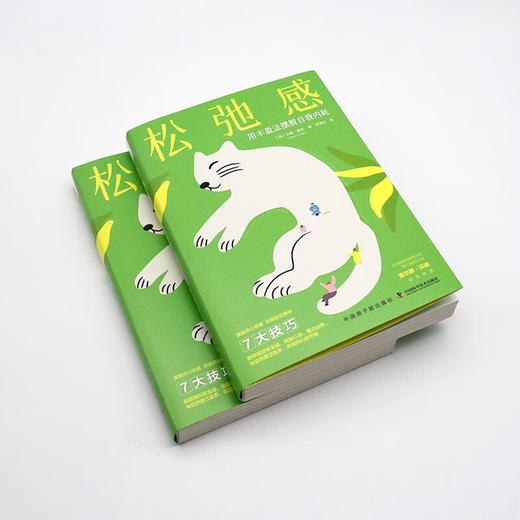 松弛感 : 用丰盈法摆脱自我内耗 商品图4