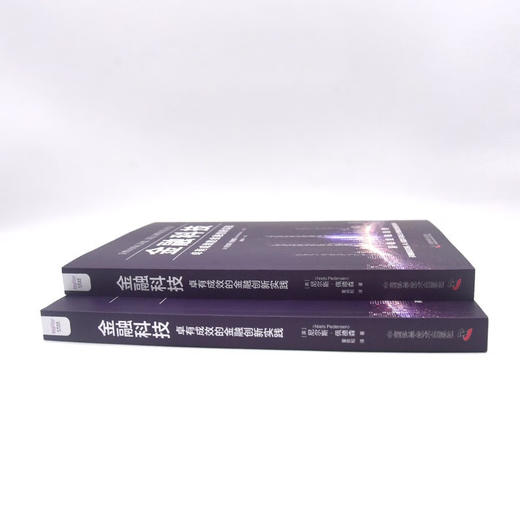 金融科技：卓有成效的金融创新实践 商品图7