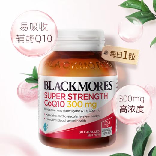 Blackmores 澳佳宝辅酶Q10胶囊300mg30粒【安琪全球购.保税仓直发】 商品图2