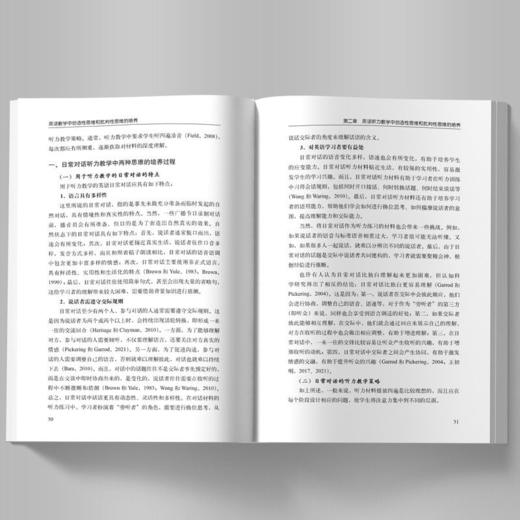 英语教学中创造性思维和批判性思维的培养 商品图6