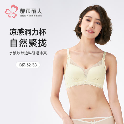 都市丽人凉感WISECOOLB杯常规内衣薄蕾丝树脂胶圈常规文胸LBH2B2 商品图0