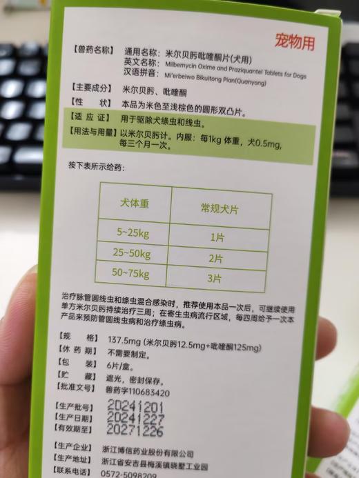 巴士宠米尔贝肟吡喹酮片3片/6片盒装 内外同驱 广谱驱虫 易吸收 海乐旺同款成份 线下款 商品图3
