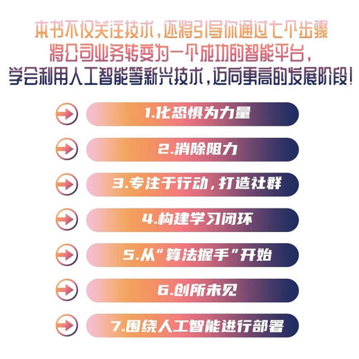 平台战略：搭建智能平台的七个步骤 商品图3