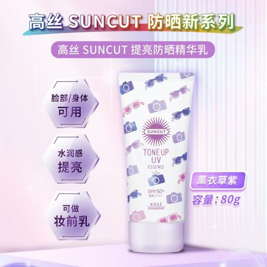高丝SUNCUT 提亮防晒精华乳 80g 商品图0