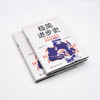 极简进步史：人类在失控中拨快末日时钟（精装典藏版） 商品缩略图4