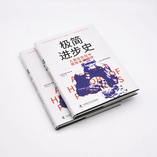 极简进步史：人类在失控中拨快末日时钟（精装典藏版） 商品图4