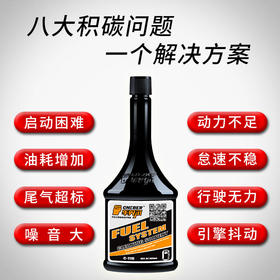 车贝尔 燃油系统除碳剂 积碳清洗剂 汽油添加剂