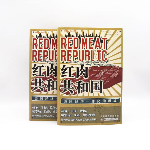 红肉共和国：美国经济一体化的形成（精装典藏版） 商品图8