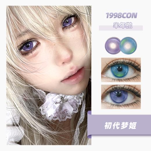 【拍下4月7日发】神造地球、初代梦姬（半年抛型） 商品图0