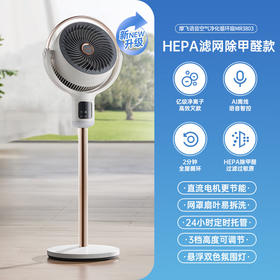 积分免费兑：摩飞电器空气循环扇家用负离子净化除菌电风扇落地扇台式桌面静柔音款智能语音立式大风力客厅卧室用电扇 升级款【HEPA滤网除甲醛】MR3803