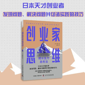 创业家思维：成长五力思考法
