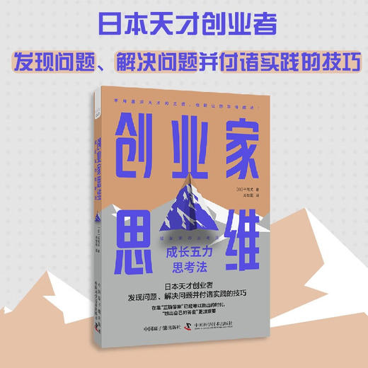 创业家思维：成长五力思考法 商品图0