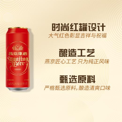 燕京 吉祥红500ml*12罐 整箱装 商品图4