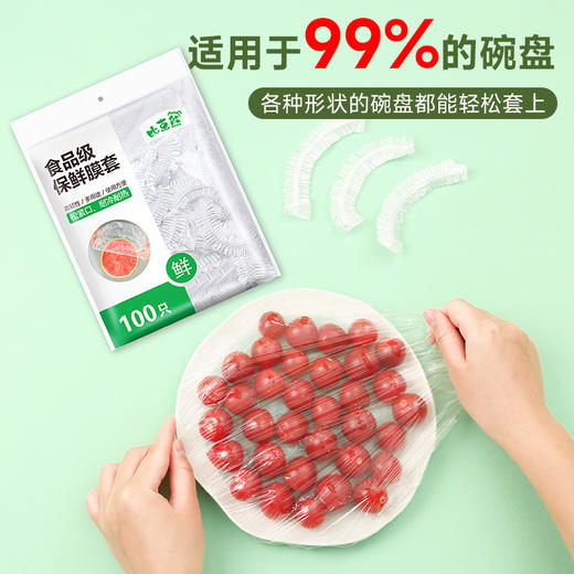【9.9元购300个】比克熊食品保鲜膜套丨免撕食品pe膜保鲜袋碗罩剩饭菜厨房用品 商品图4