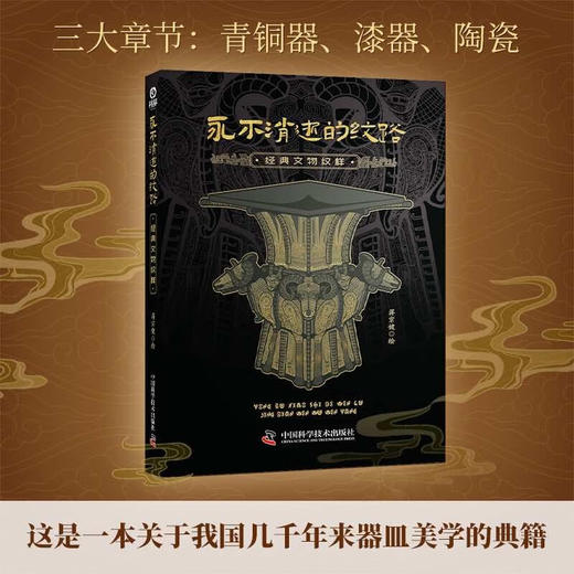 永不消逝的纹路：经典文物图样 商品图0