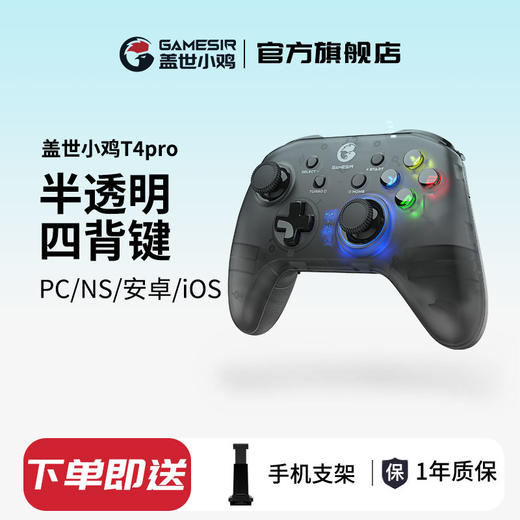 盖世小鸡GAMESIR T4pro无线游戏switch手柄 PC电脑Steam安卓电视蓝牙NS使命游戏召唤幻塔原神黑神话悟空 商品图0